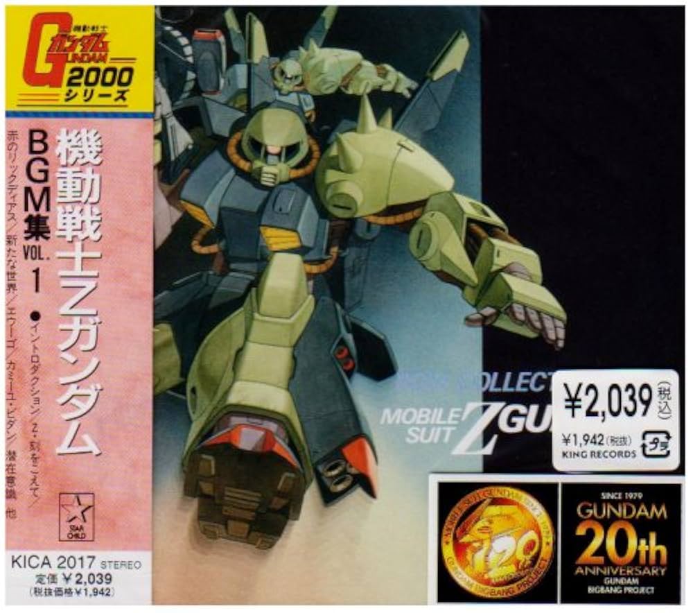 Amazon.co.jp: 機動戦士Zガンダム BGM COLLECTION VOL.1: ミュージック