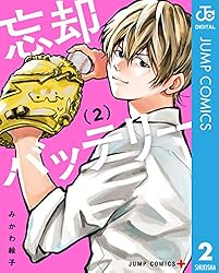 Amazon.co.jp: 忘却バッテリー 23 (ジャンプコミックスDIGITAL) 電子