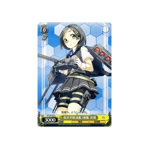 Amazon.co.jp: ヴァイスシュヴァルツ 陽炎型駆逐艦3番艦 黒潮 コモン