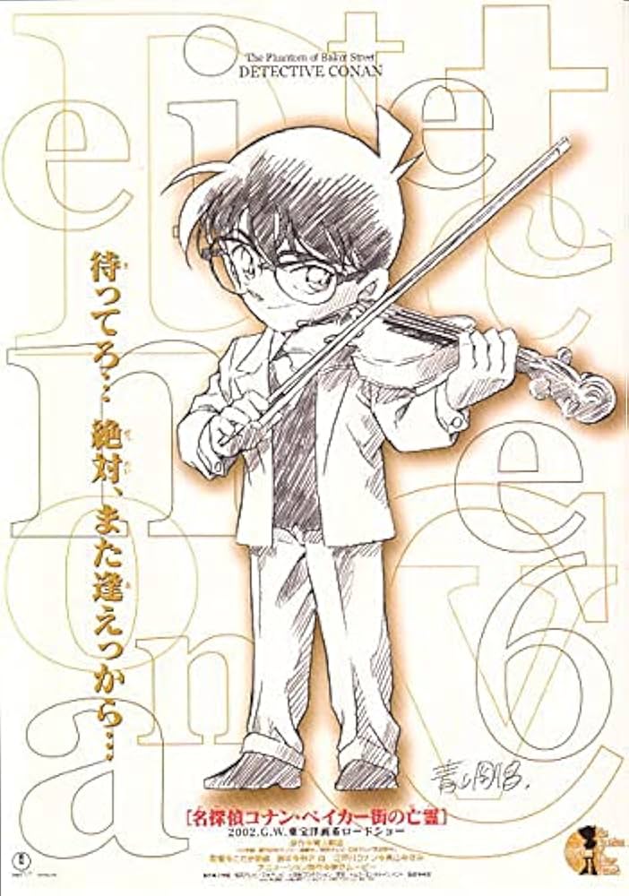 アニメ映画チラシ「 名探偵コナン・ベイカー街の亡霊 単色柄 ｣【注意