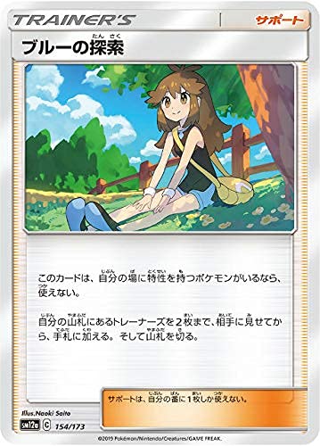 Amazon.co.jp: ポケモンカードゲーム SM12a 154/173 ブルーの探索