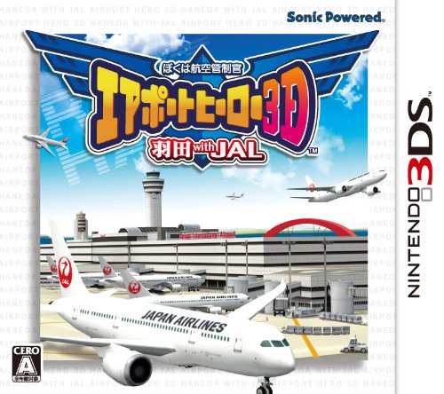 Amazon | ぼくは航空管制官 エアポートヒーロー3D 羽田 with JAL - 3DS