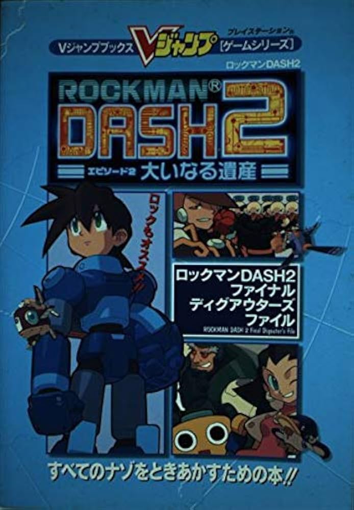 ロックマンDASH2ファイナルディグアウターズファイル: エピソード2