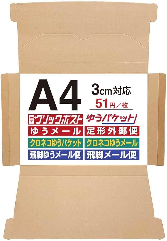 Amazon.co.jp: UNIPACK A4サイズ クリックポスト 最大サイズ