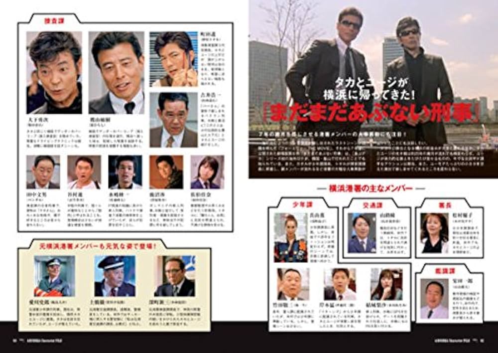 Amazon.co.jp: 特典映像付き 劇場版あぶない刑事 全事件簿DVDマガジン