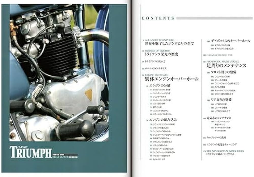 クラシックトライアンフ完全整備手帳 |本 | 通販 | Amazon