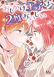 おしかけ王子は2度おいしい 13 (マーガレットコミックスDIGITAL) | 壱