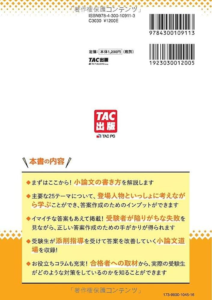 公務員試験 小論文の秘伝 2025年度採用 [受験生のつまづきポイントが
