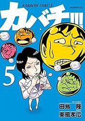 カバチ！！！ －カバチタレ！3－（39） (モーニングコミックス