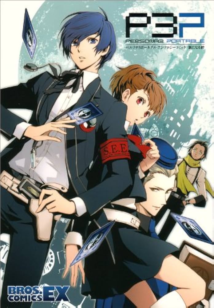 Amazon.co.jp: ペルソナ3ポータブル アンソロジーコミック 新たなる絆