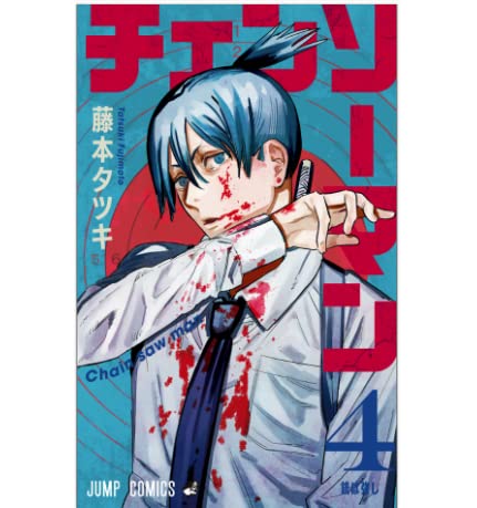 Amazon.co.jp: チェンソーマン 第1部 全巻 フルセット セット コミック