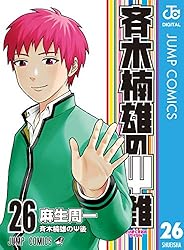 Amazon.co.jp: 斉木楠雄のΨ難 26 (ジャンプコミックスDIGITAL) 電子