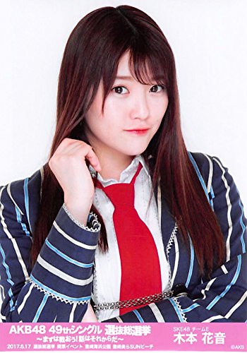 Amazon.co.jp: 【木本花音】 公式生写真 AKB48 49thシングル 選抜総