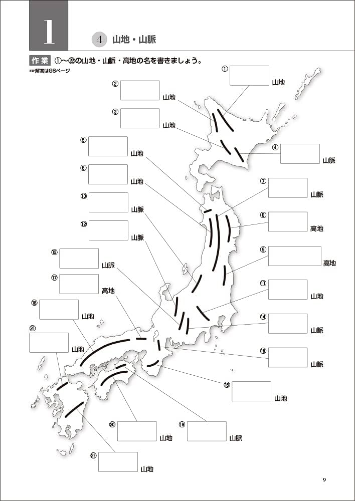 白地図作業ノート 改訂新版 (日能研ブックス) | 日能研教務部 |本