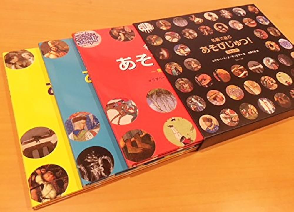 Amazon.co.jp: 名画で遊ぶ あそびじゅつ! 3巻セット : エリザベート