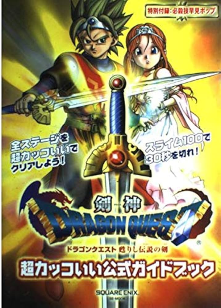 Amazon.co.jp: 剣神ドラゴンクエスト甦りし伝説の剣超カッコいい公式