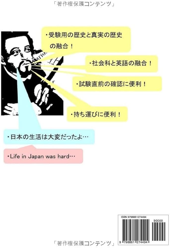 英語と歴史（＋地理・公民）を同時に覚える！問題集付き: 中学英語と