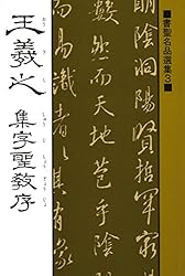 書聖名品選集（5）欧陽詢 : 九成宮醴泉銘・皇甫誕碑 | 桃山艸介 | 日本