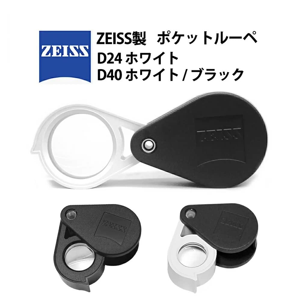 Amazon.co.jp: Zeiss カールツァイス ポケットルーペ D40 ブラック