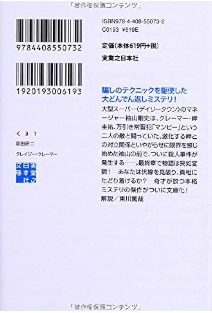 Amazon.co.jp: クレイジー・クレーマー (実業之日本社文庫) : 黒田