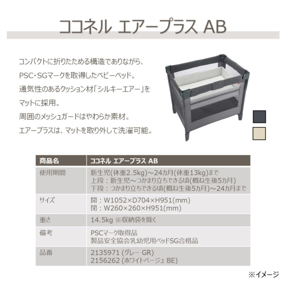 Amazon.co.jp: Aprica(アップリカ) ベビーベッド ココネルエアープラス