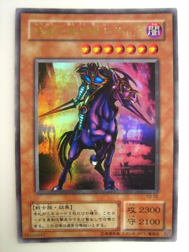 Amazon.co.jp: 遊戯王OCG 疾風の暗黒騎士ガイア ウルトラレア YU-02-UR