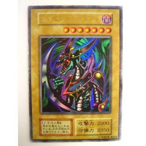 Amazon.co.jp: 遊戯王OCG クレセント・ドラゴン ウルトラレア 東京限定