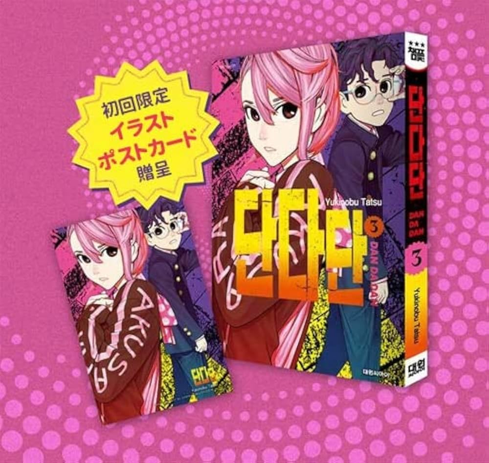 ダンダダン 3 / 龍幸伸 Kstargate限定 | MANGA500_03 |本 | 通販 | Amazon