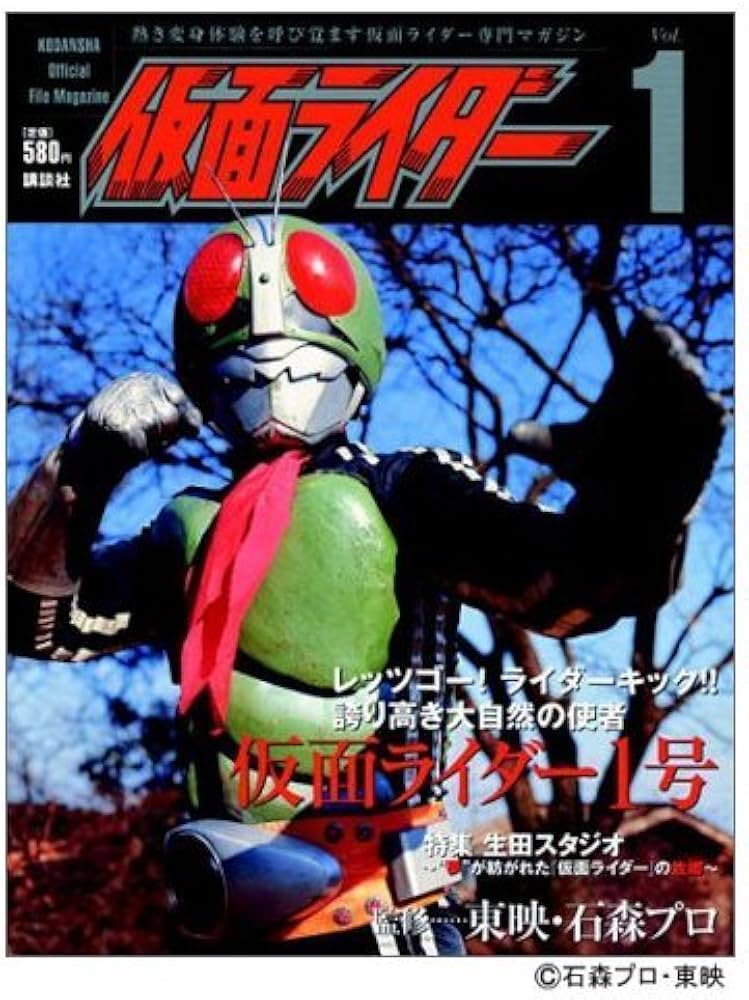 仮面ライダー 第1号 (OFFICIAL FILE MAGAZINE(オフィシャルファイル