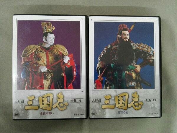 Amazon.co.jp: DVD ※※※[全5巻セット]人形劇 三国志 全集 壱~五(新価格