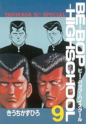 BE－BOP－HIGHSCHOOL（39） (ヤングマガジン