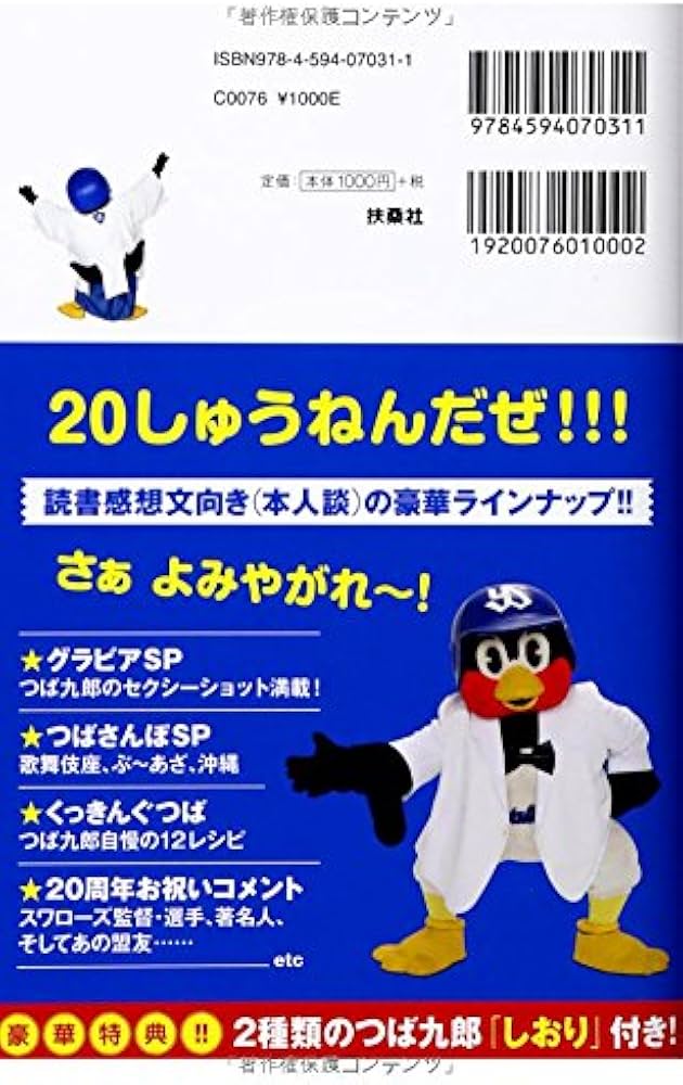 成鳥 つば九郎 | つば九郎 |本 | 通販 | Amazon
