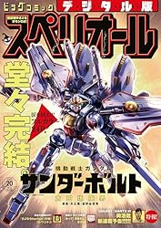 ビッグコミックスペリオール 2020年11号（2020年5月8日発売） [雑誌