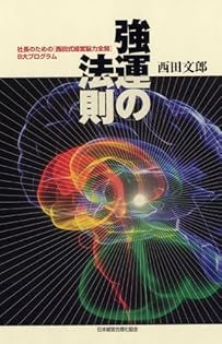 Amazon.co.jp: 西田 文郎: 本、バイオグラフィー、最新アップデート