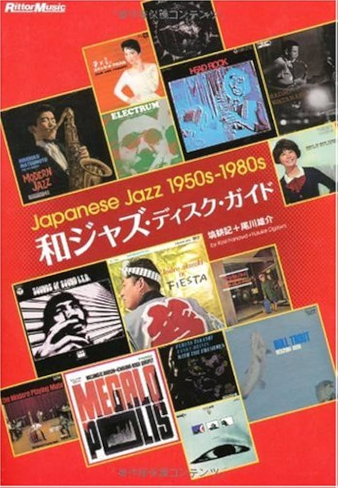 和ジャズ・ディスク・ガイド Japanese Jazz 1950s-1980s | 塙 耕記