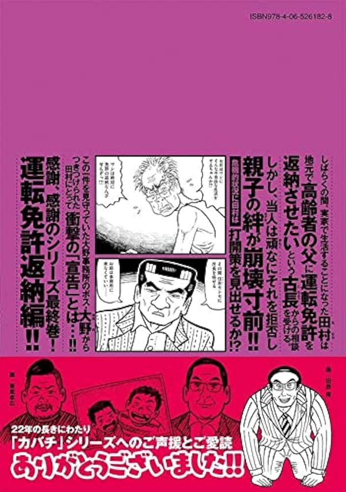 カバチ!!!-カバチタレ!3-(39) (モーニングKC) | 田島 隆, 東風 孝広
