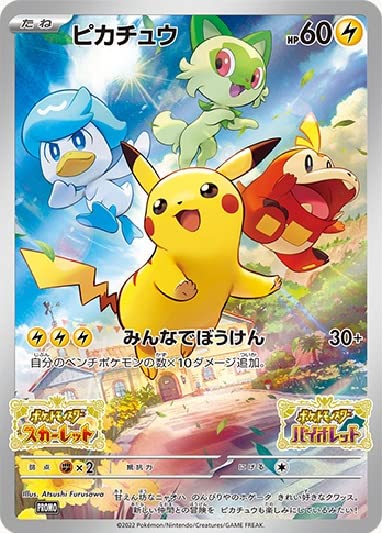 Amazon.co.jp: ポケモンカードゲーム ピカチュウ （PROMO） 001/SV-P