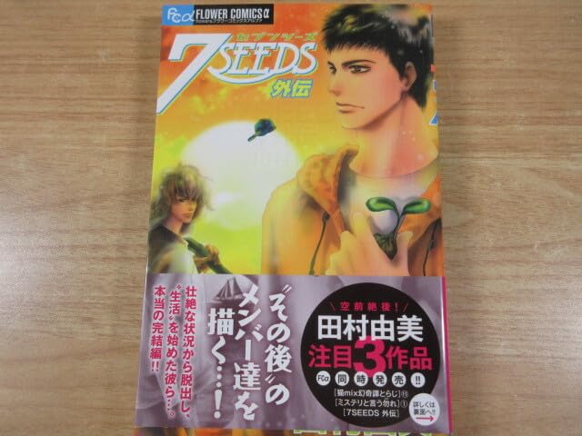 7SEEDS全巻 1～35巻➕外伝 公式通販
