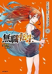Amazon.co.jp: 無職転生 ～異世界行ったら本気だす～ 16 (MFコミックス