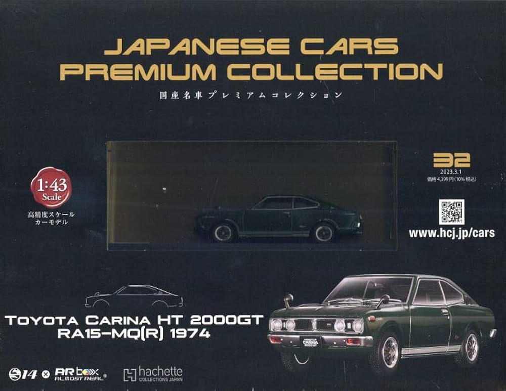 Amazon.co.jp: 国産名車プレミアムコレクション全国版(32) 2023年 3/1