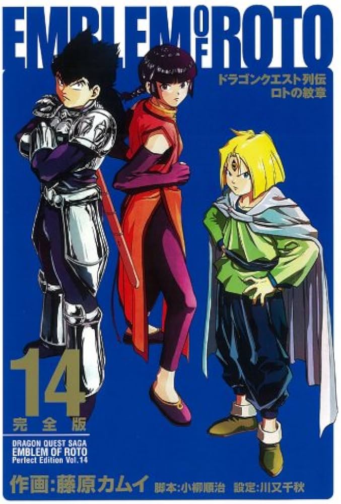 Amazon.co.jp: ロトの紋章完全版: ドラゴンクエスト列伝 (14) (ヤング
