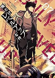 Amazon.co.jp: 俺だけレベルアップな件 16 (piccomics) eBook : DUBU