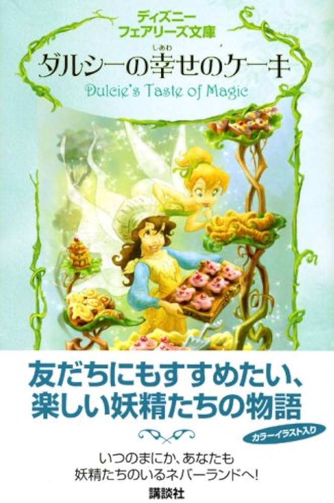 ダルシーの幸せのケーキ | ヘルマン,G., 小宮山みのり |本 | 通販 | Amazon