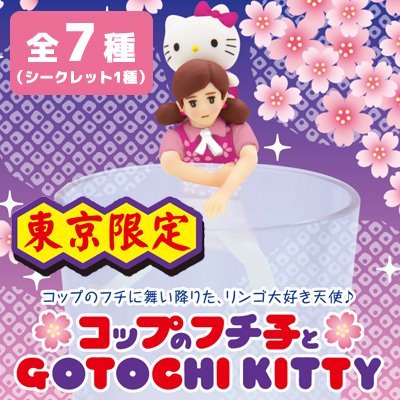 Amazon.co.jp: 【ご当地キティ】 東京限定 コップのフチ子とGOTOCHI
