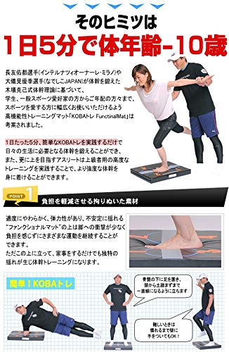 Amazon | 体幹トレーニング KOBAトレ コバトレ 高機能性トレーニング
