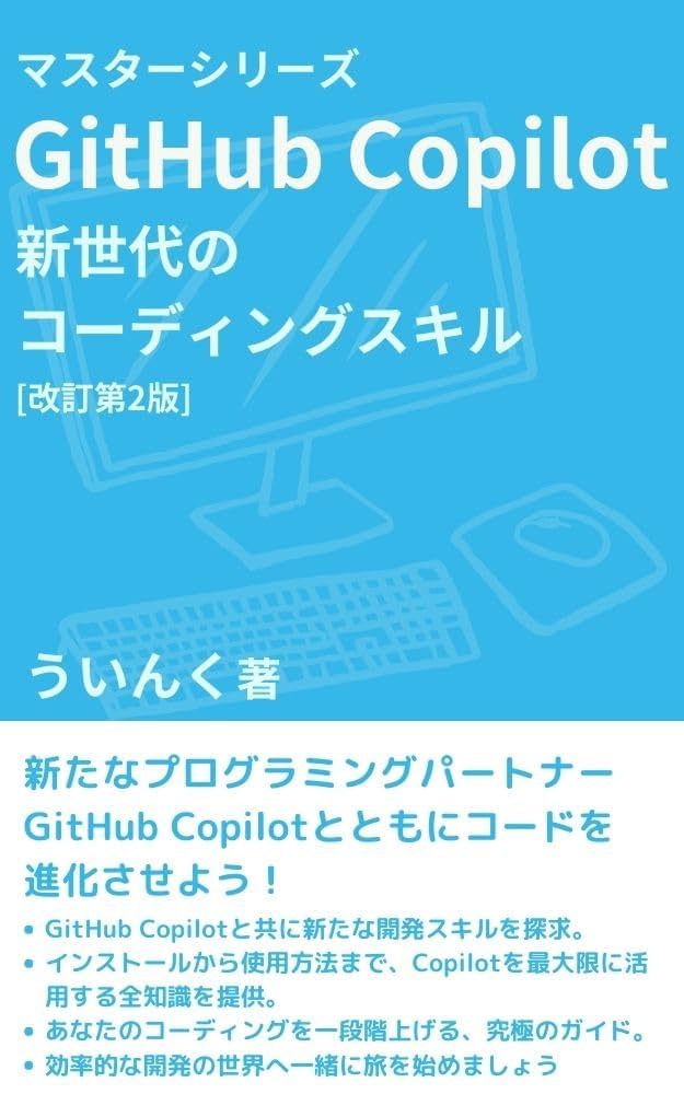 Amazon.co.jp: マスターシリーズ GitHub Copilot 新世代のコーディング