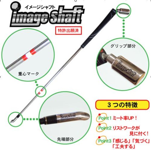Amazon.co.jp: 次世代ゴルフ練習器具 イメージシャフト : スポーツ