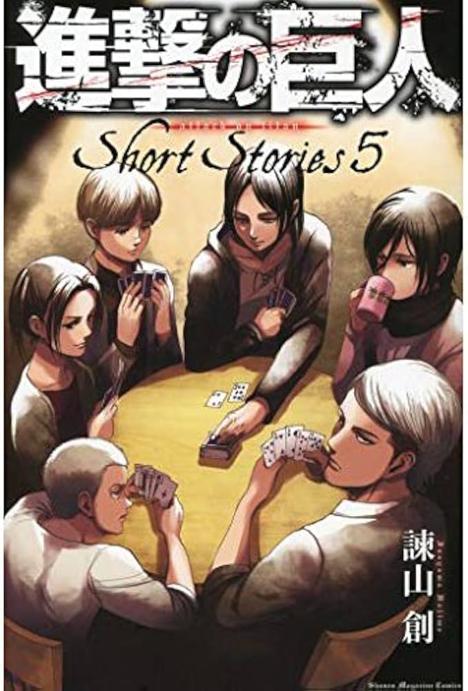Amazon.co.jp: 進撃の巨人 Short Stories 5 講談社 : 本