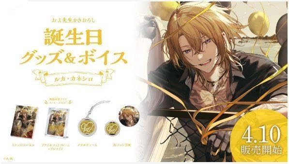 Amazon.co.jp: ルカカネシロ 誕生日グッズ＆ボイス フルセット