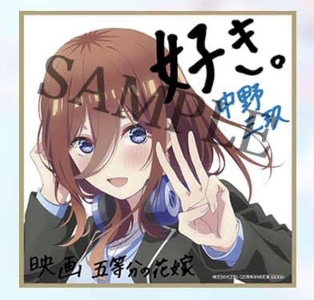 Amazon.co.jp: 映画 五等分の花嫁 2週目 入場者特典 描きおろし